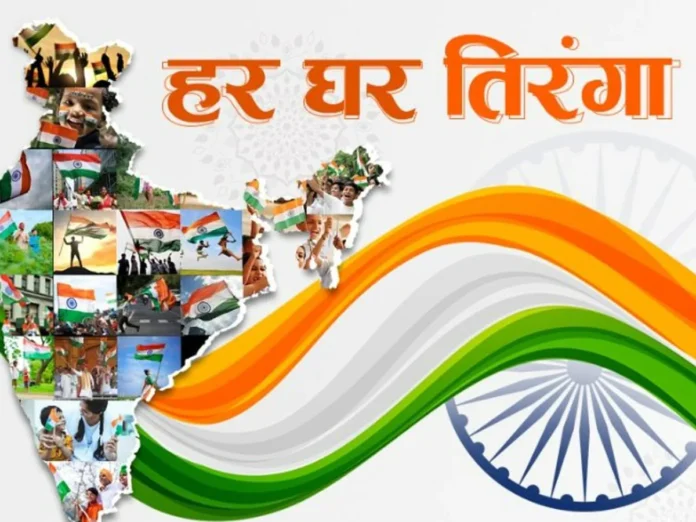 har-ghar-tiranga-abhiyan