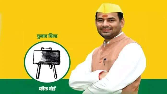 Tej Pratap Yadav's Janshakti Janata Dal